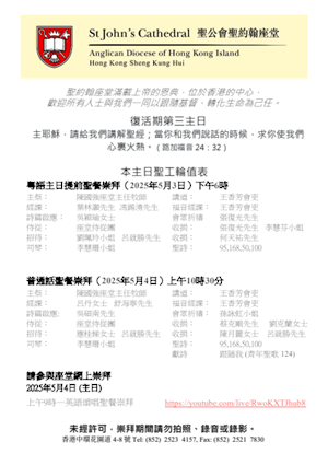 復活期第三主日